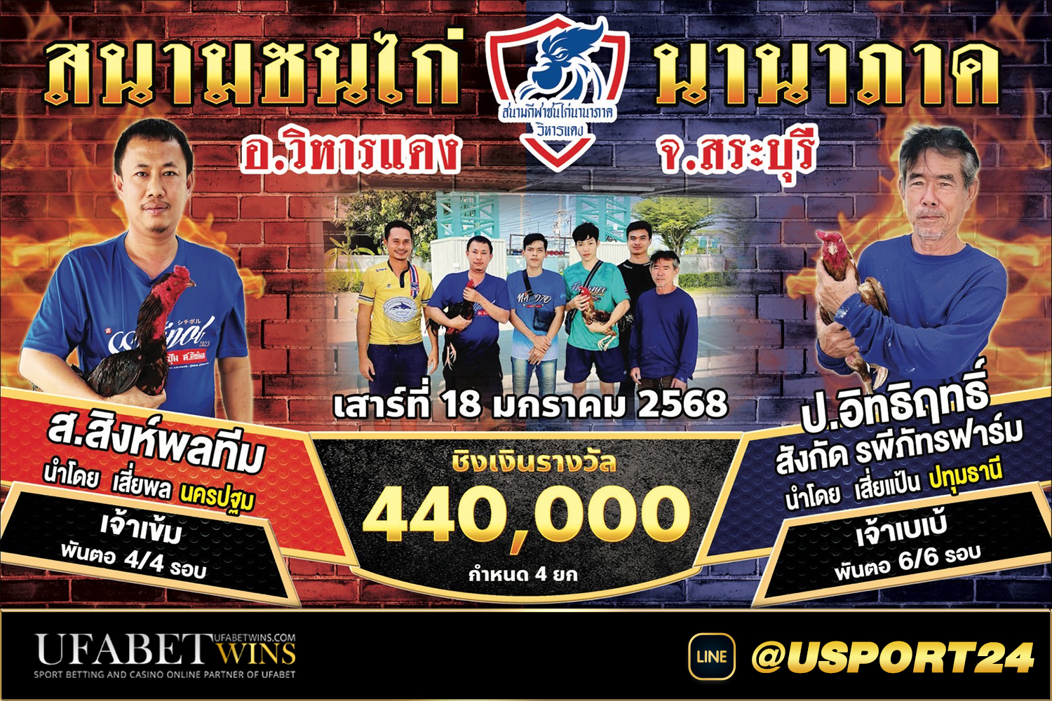 สิงห์พลทีมVSอิทธิฤทธิ์ สนามชนไก่นานาภาค(สระบุรี)
