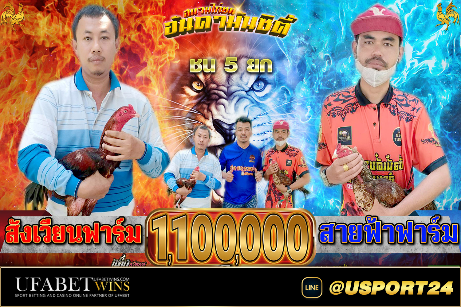 เลโอฟาร์มVSไก่เก่ง สนามชนไก่อันดามันซิตี้