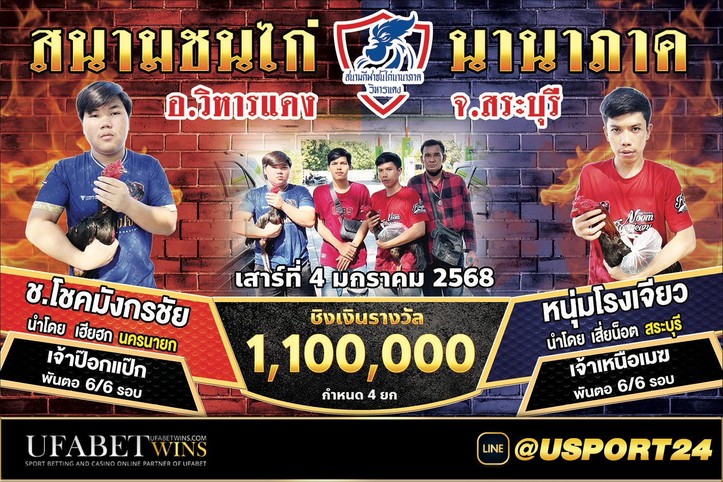 โปรแกรมไก่ชน สนามชนไก่นานาภาคเสาร์ที่4มกราคม2568
