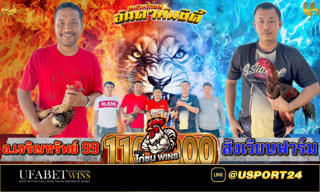 โปรแกรมไก่ชน สนามชนไก่อันดามันซิตี้อาทิตย์ที่5มกราคม2568