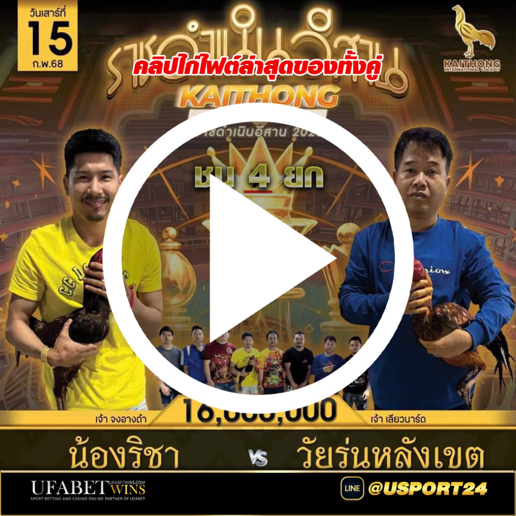 น้องริชาVSวัยรุ่นหลังเขต(เพชรกำไร) คลิปก่อนชนสนามไก่ทองอินเตอร์