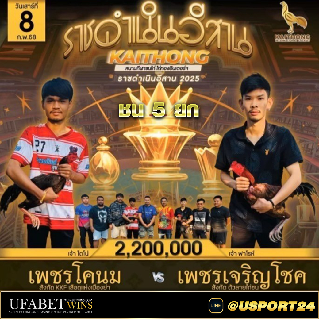 เพชรเจริญโชคVSเพชรโคนม สนามไก่ทองอินเตอร์