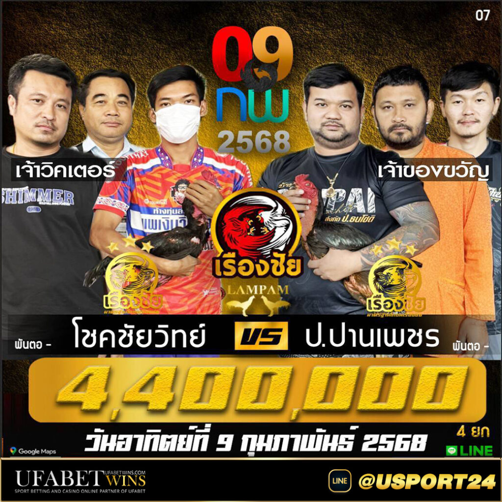 โชคชัยวิทย์VSปานเพชร สนามชนไก่เรืองชัยล่าสุด