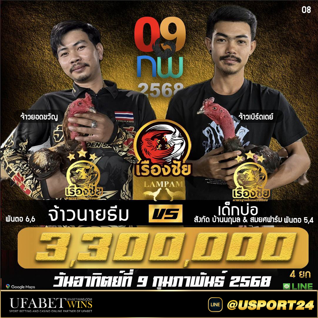 โชคชัยวิทย์VSปานเพชร สนามชนไก่เรืองชัยล่าสุด