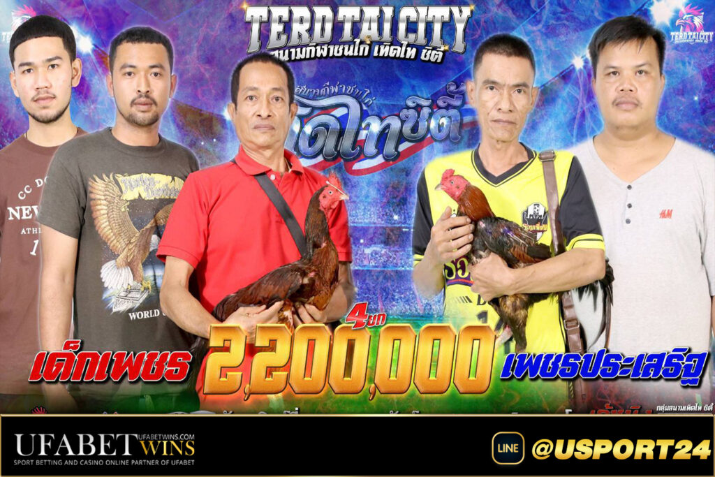 โปรแกรมไก่ชน สนามชนไก่เทิดไทเสาร์ที่15กุมภาพันธ์2568