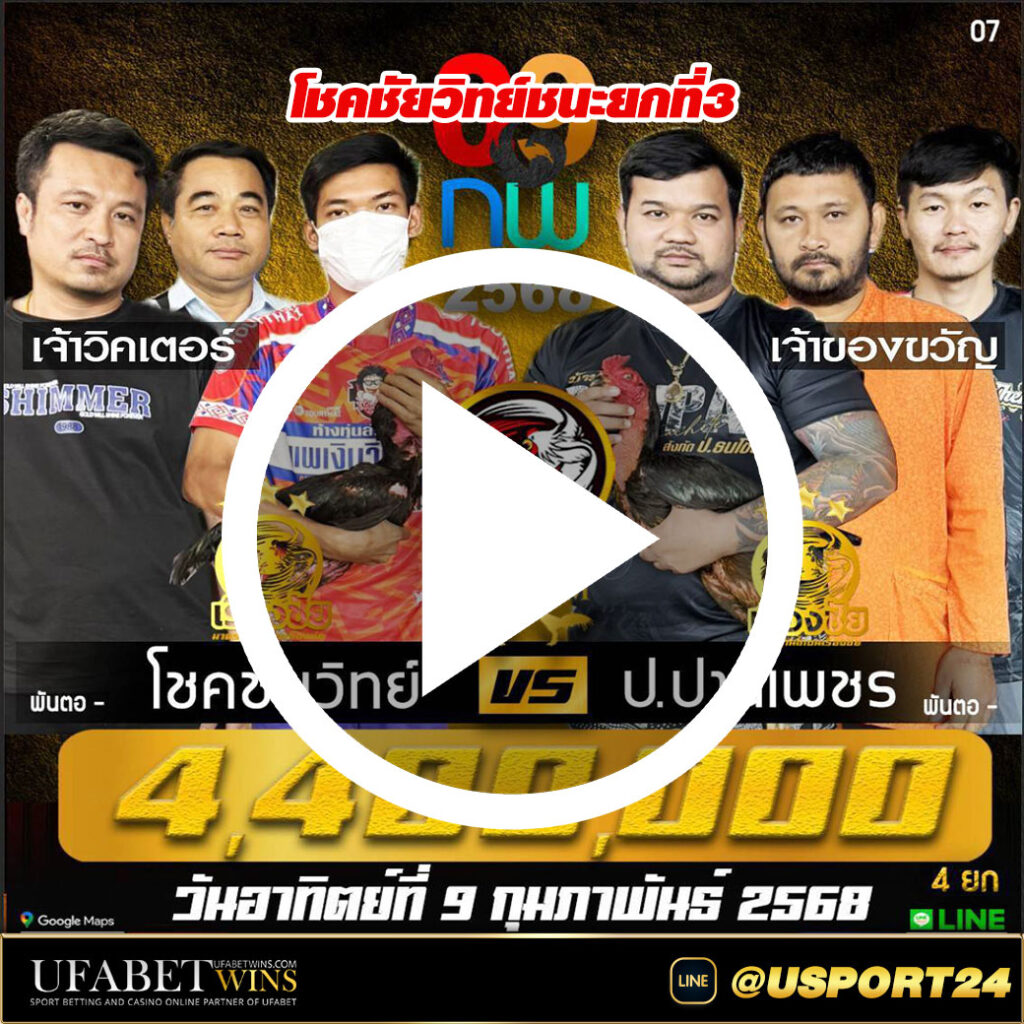 โชคชัยวิทย์เจ้าวิคเตอร์ ชนะเจ้าของขวัญของปานเพชร