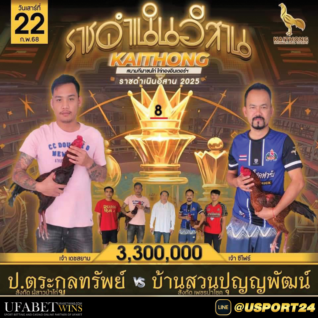 ตระกูลทรัพย์VSเพชรนำโชค สนามไก่ทองอินเตอร์ล่าสุด