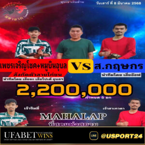 โปรแกรมไก่ชนสนามชนไก่มหาลาภ(ปากช่อง) คู่เอก เพชรเจริญโชคVSส.กฤษกร