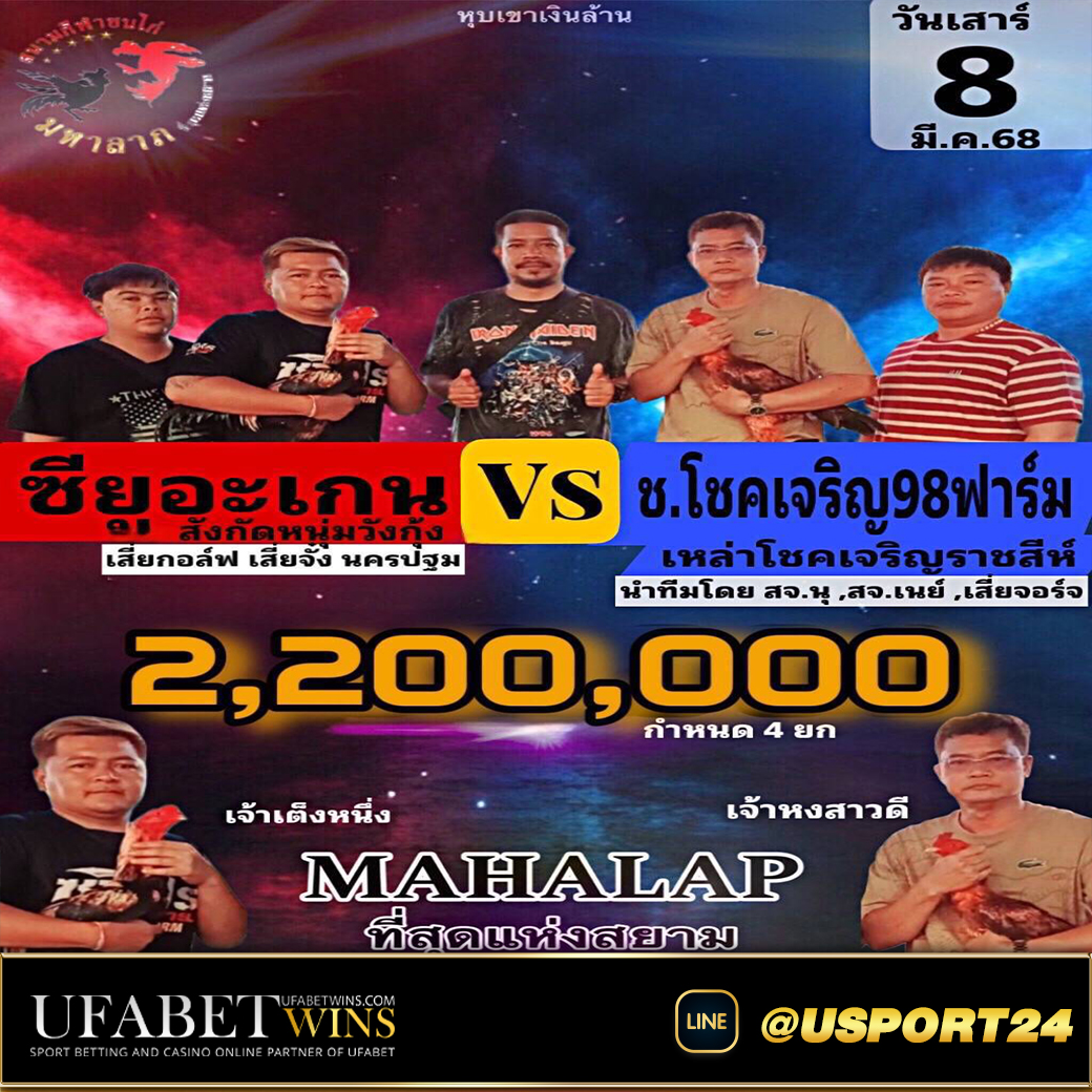 ซียูอะเกนชนะโชคเจริญ98ฟาร์ม  สนามมหาลาภเสาร์ที่8มีนาคม2568