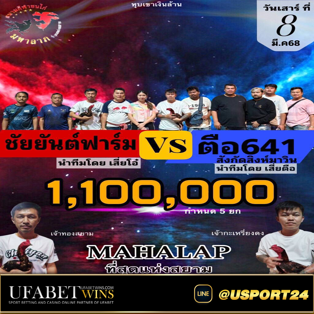 ชัยยันต์ฟาร์มVSสิงห์มาวิน ล่าสุดที่สนามชนไก่มหาลาภ