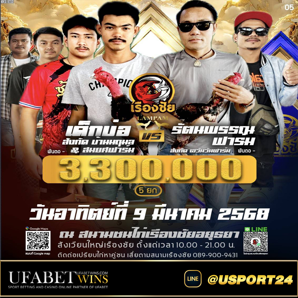 โปรแกรมไก่ชนสนามเรืองชัย วันอาทิตย์ที่9มีนาคม2568
