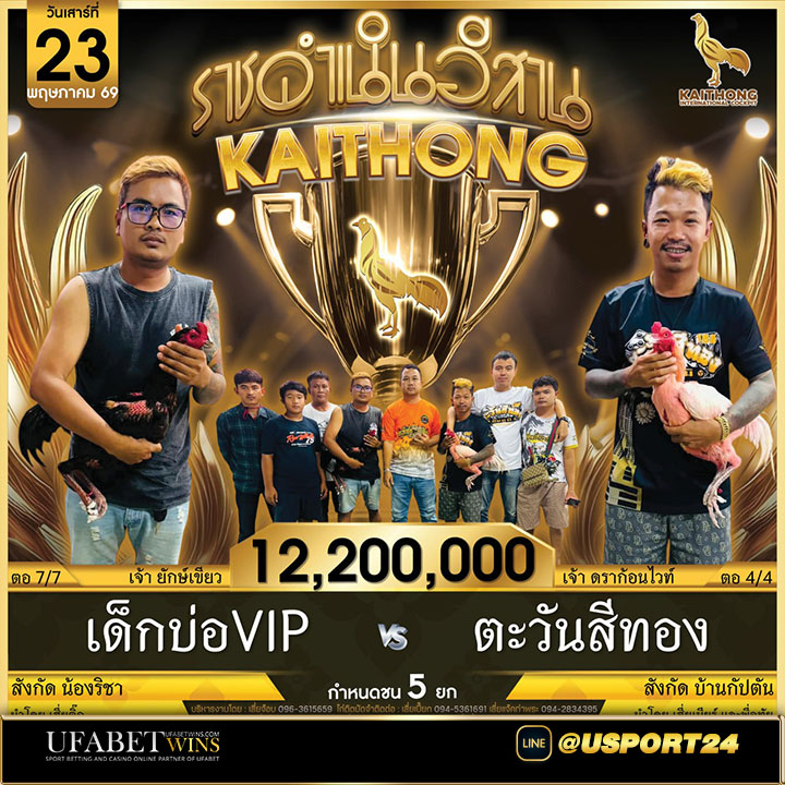 สนามไก่ทองขอนแก่น คู่เอกเด็กบ่อ&น้องริชาฟาร์มVSตะวันสีทอง