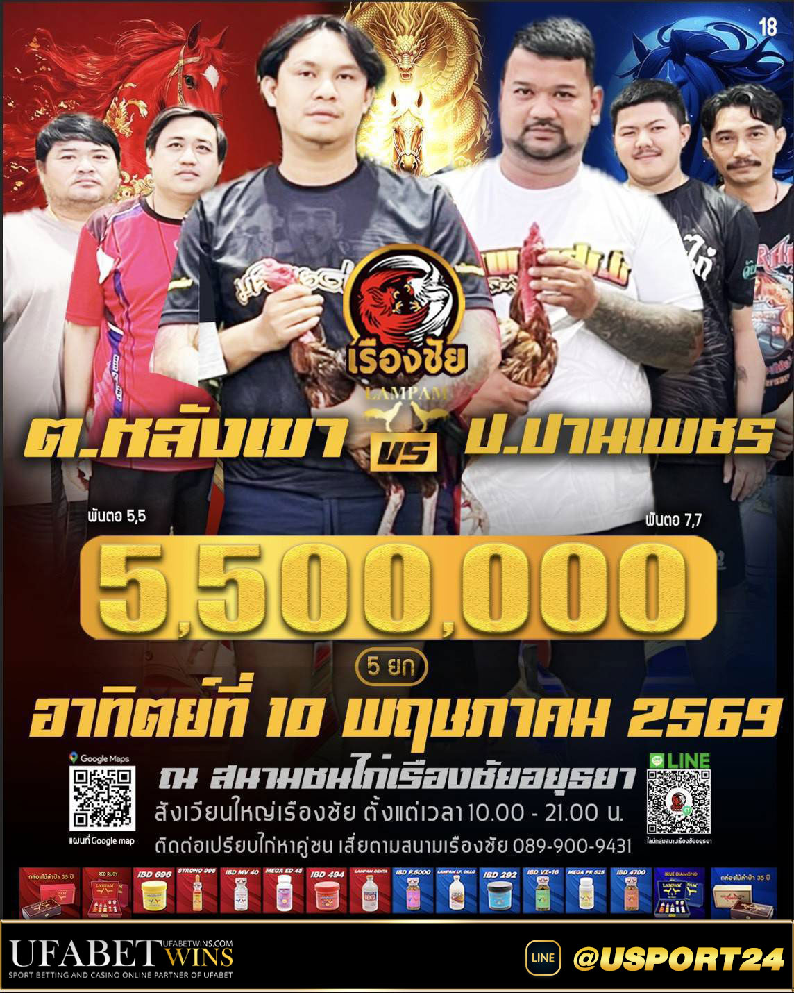 คู่ไก่ชนสนามชนไก่เรืองชัยอยุธยา อาทิตย์ที่10พฤษภาคม2569