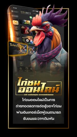 ไก่ชนออนไลน์