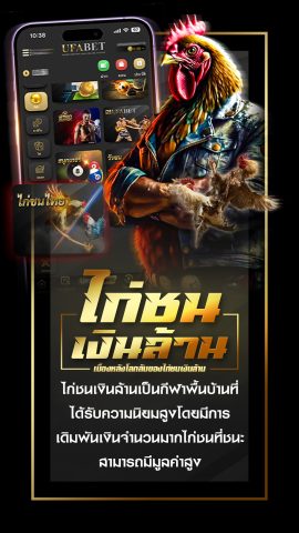 ไก่ชนเงินล้าน